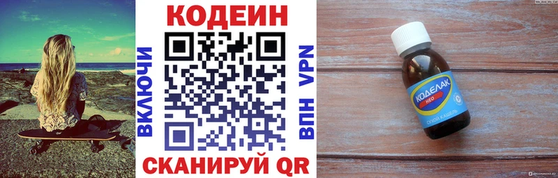 Codein напиток Lean (лин) Нальчик